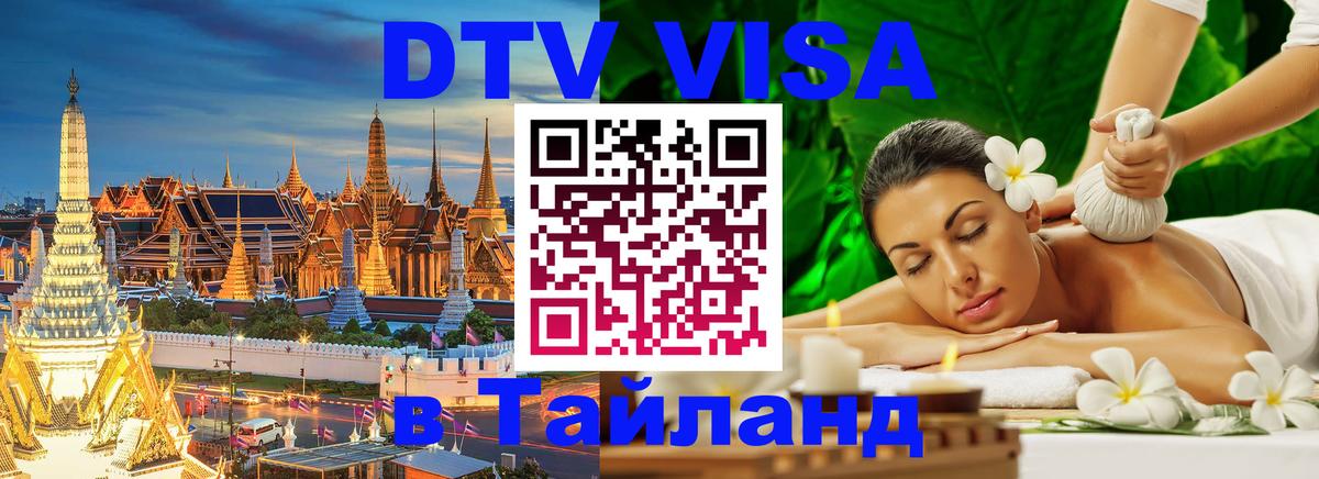 Оформление DTV визы под ключ: стоимость и тарифы, только загранпаспорт - 20.11.2025 