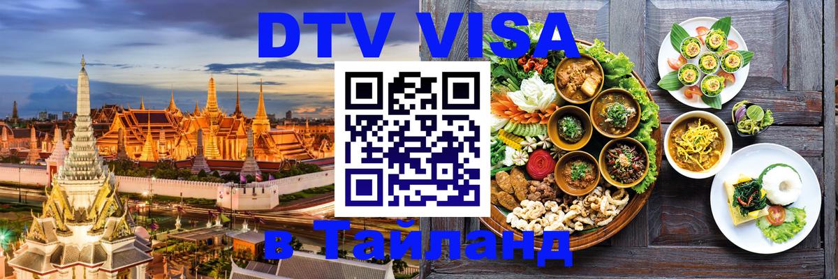 Visa ДТВ Тайланд помощь Вадуц 